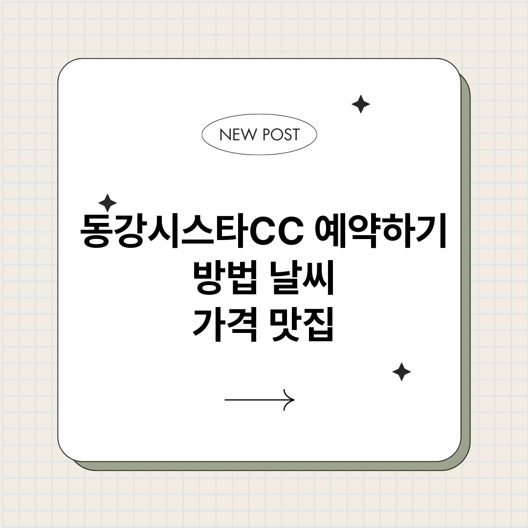 동강시스타CC예약바_썸네일.png