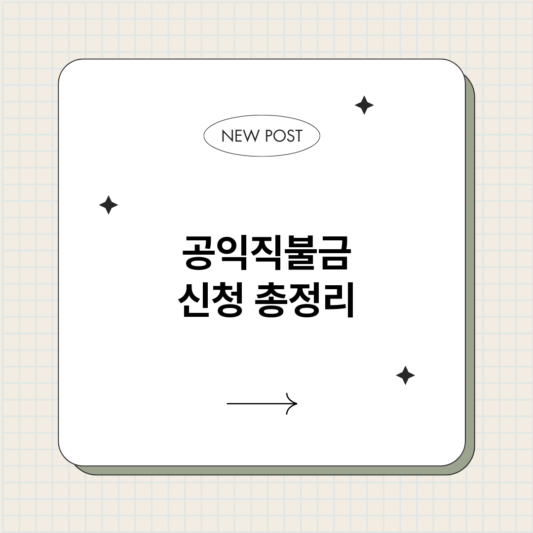 공익직불금신청_썸네일.png