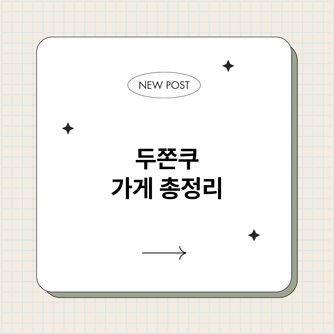 두쫀쿠가게_썸네일.png