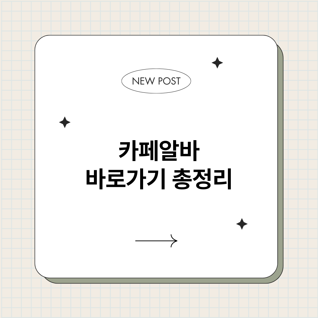 카페알바바로가기_썸네일.png