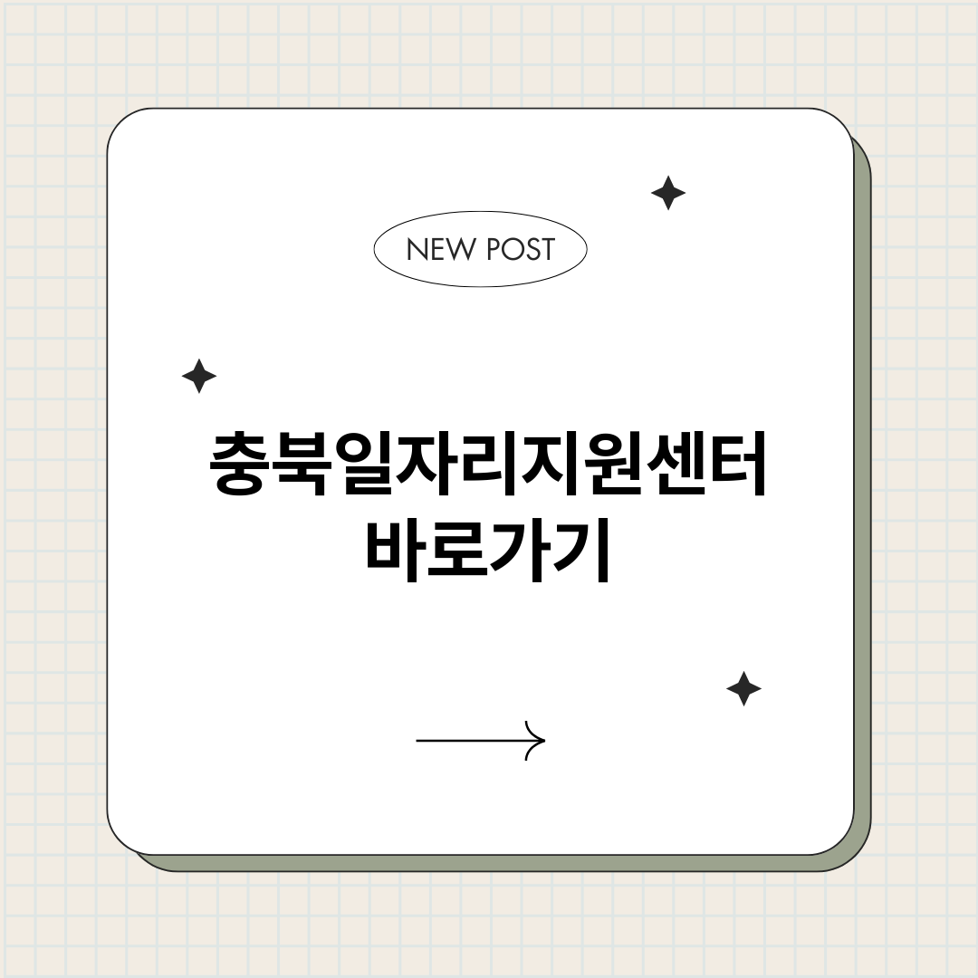 충북일자리지원센터정_썸네일.png