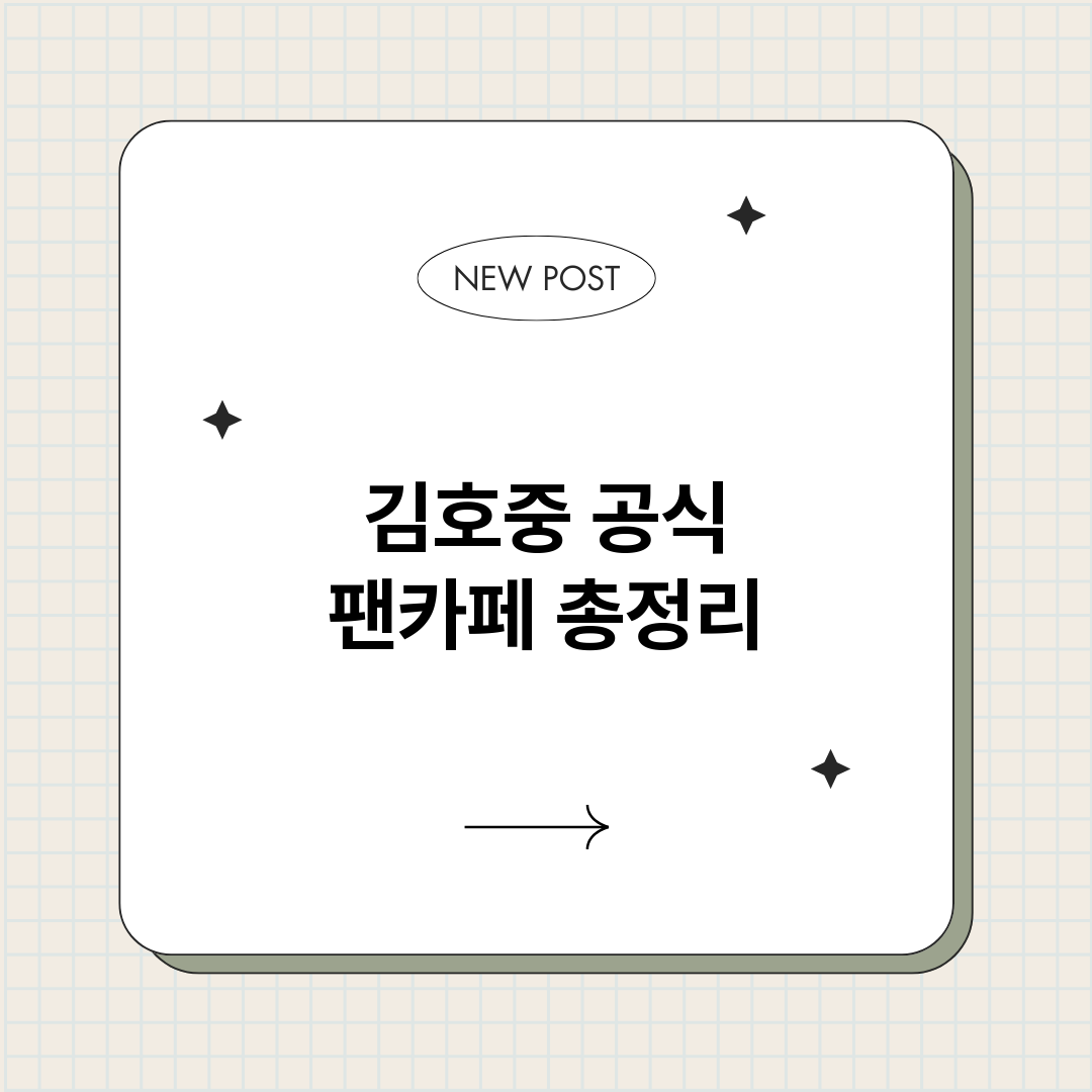 김호중공식팬카페_썸네일.png