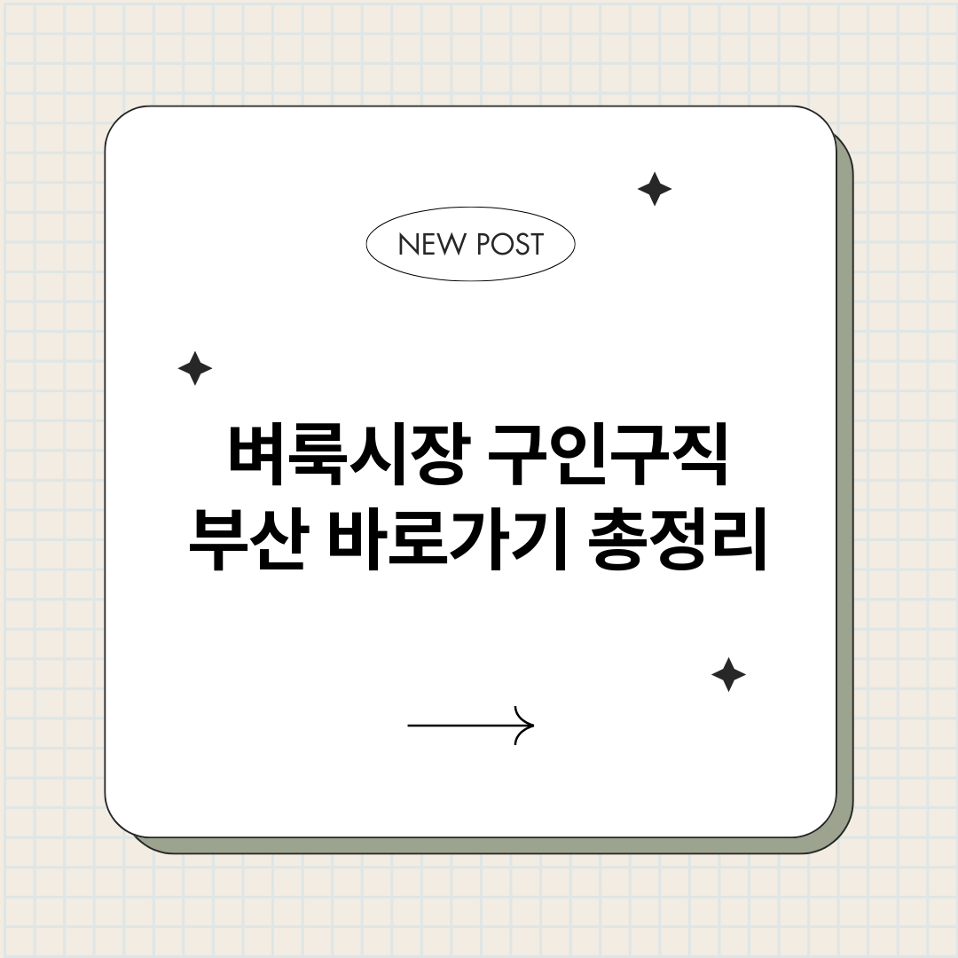 벼룩시장구인구직부산_썸네일.png