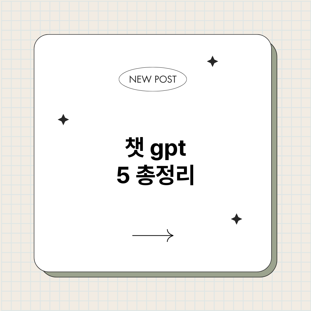 챗gpt5_썸네일.png