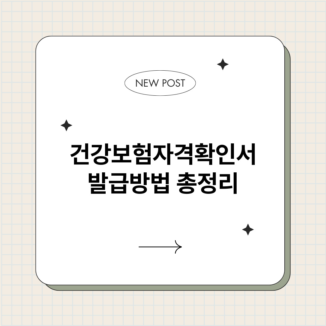 건강보험자격확인서발_썸네일.png