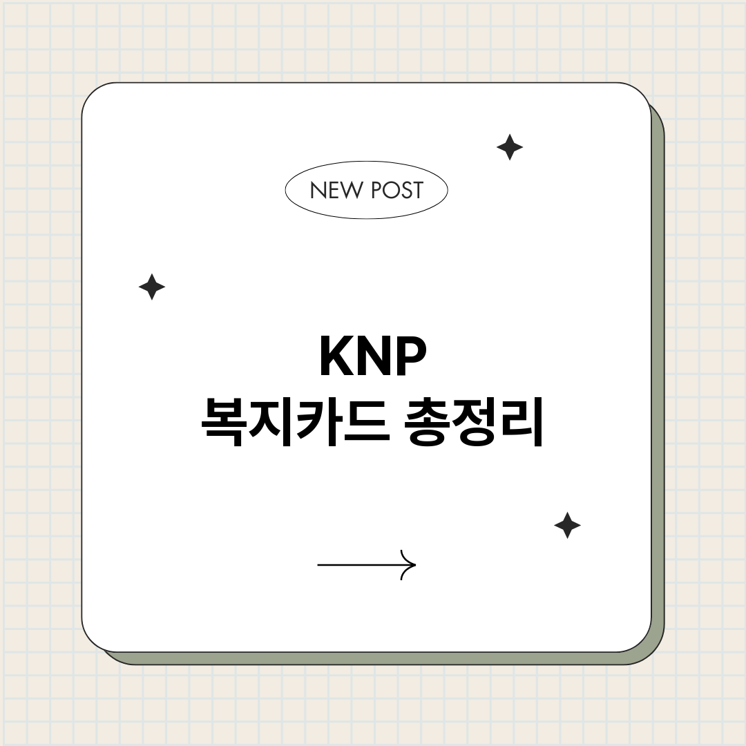 KNP복지카드_썸네일.png