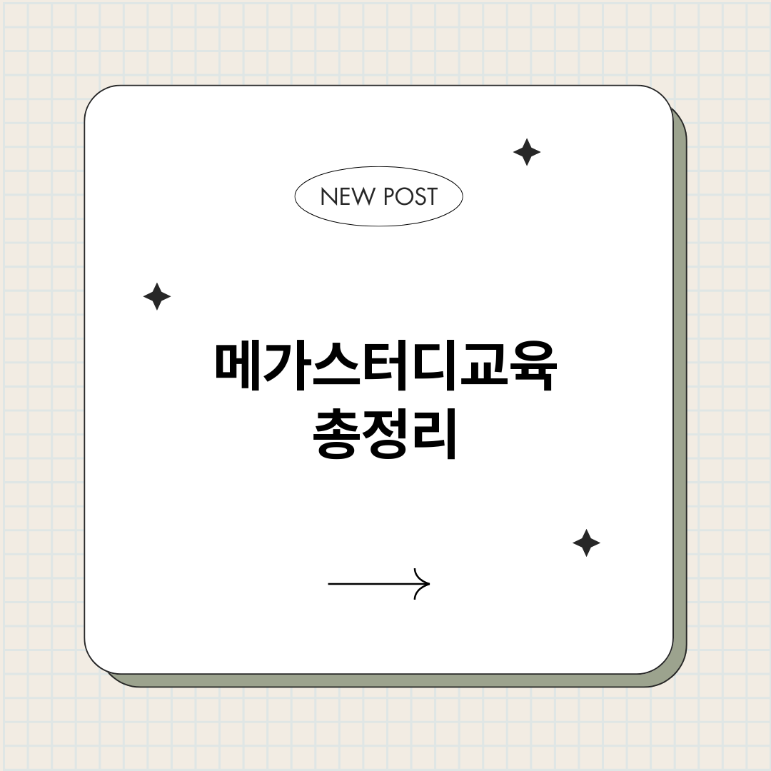 메가스터디교육_썸네일.png