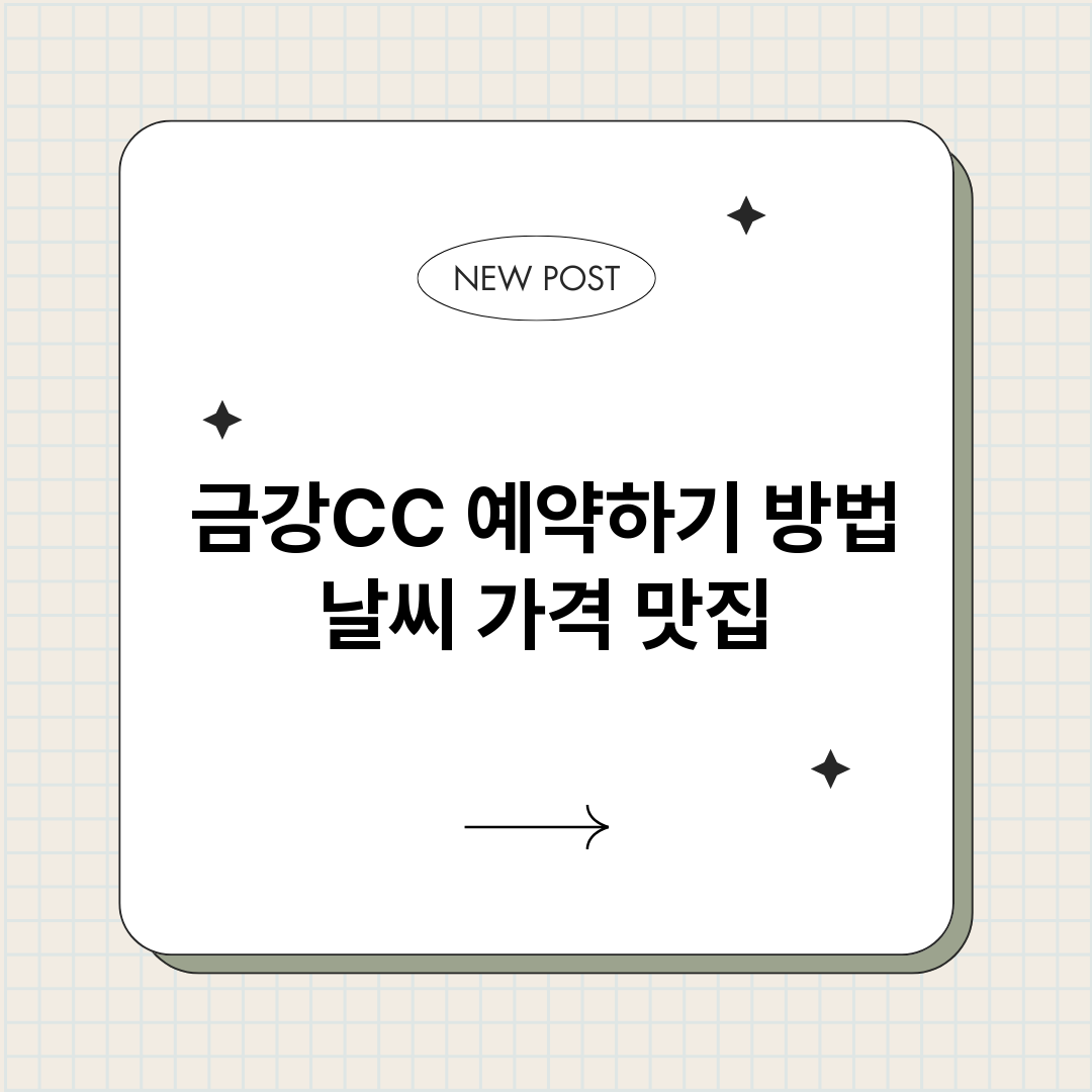 금강CC예약바로가기_썸네일.png