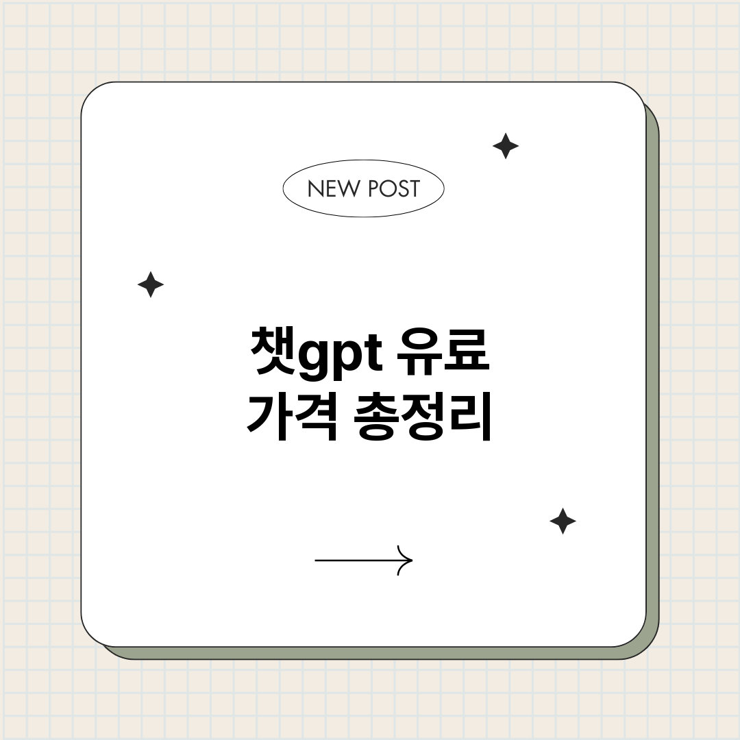 챗gpt유료가격_썸네일.png