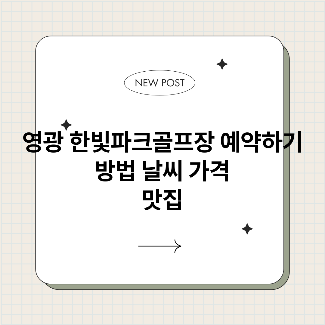 영광한빛파크골프장예_썸네일.png