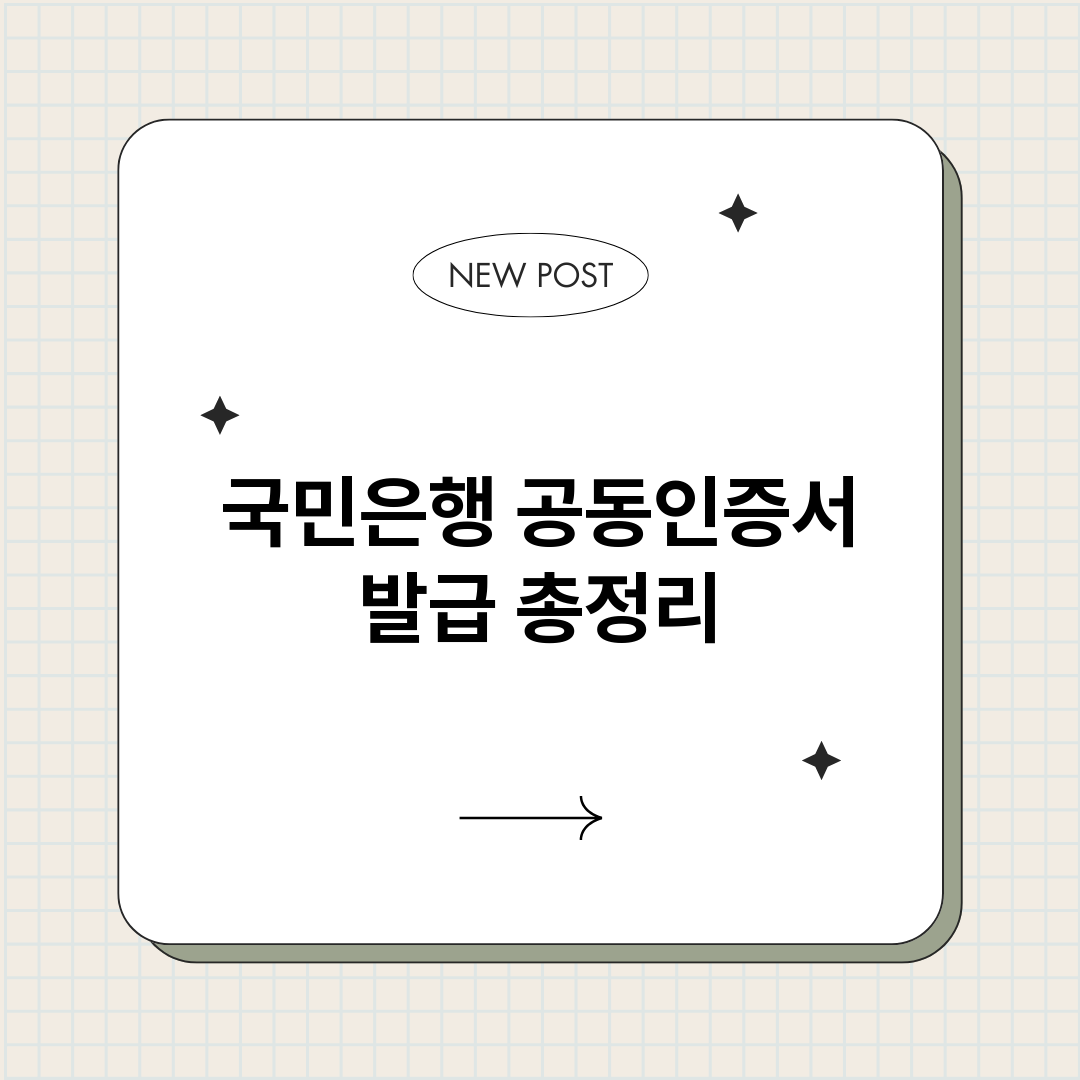 국민은행공동인증서발_썸네일.png