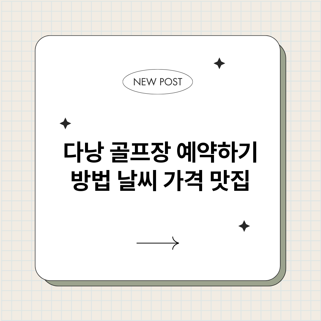다낭골프장예약바로가_썸네일.png