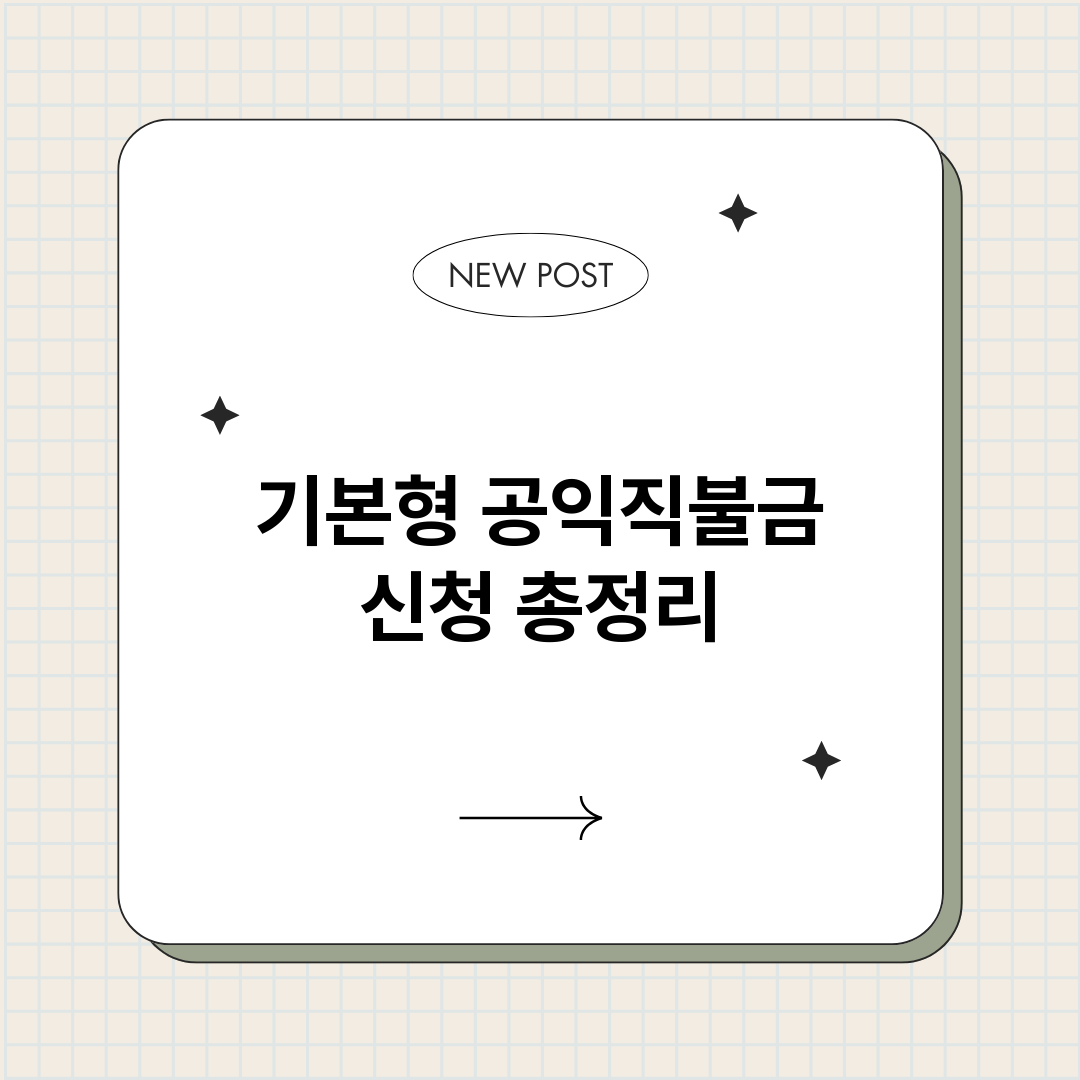 기본형공익직불금신청_썸네일.png