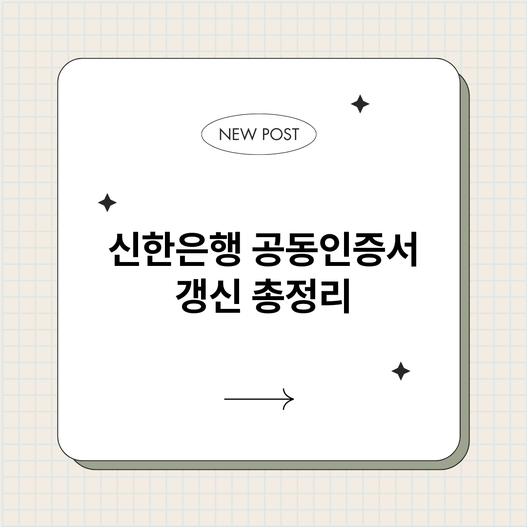 신한은행공동인증서갱_썸네일.png