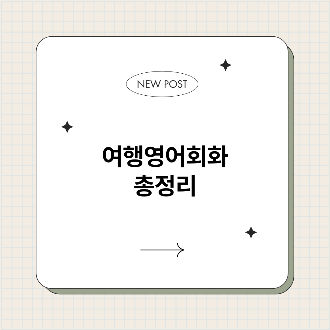 여행영어회화_썸네일.png