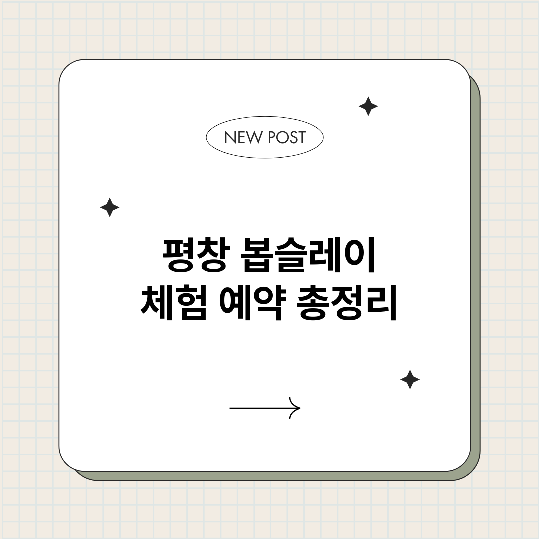 평창봅슬레이체험예약_썸네일.png