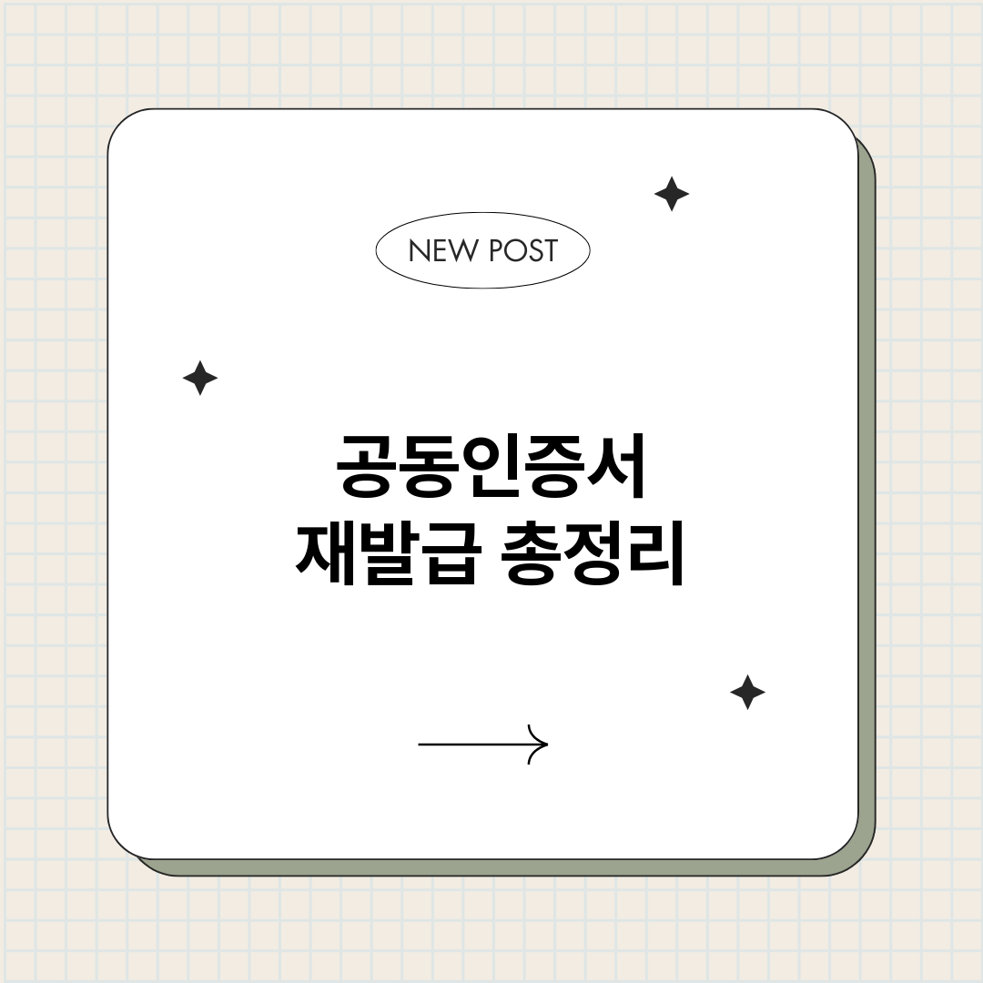 공동인증서재발급_썸네일.png