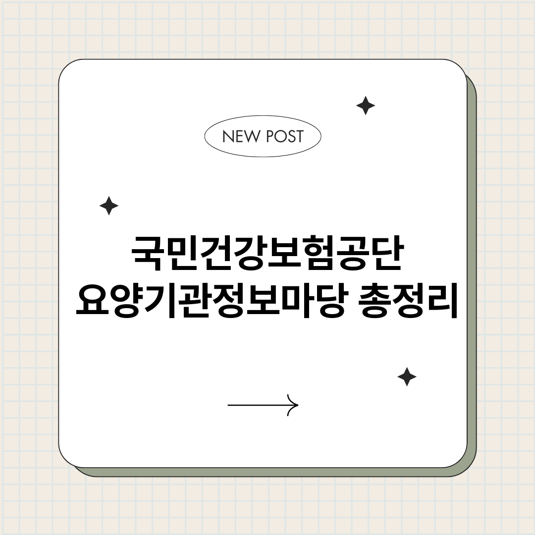 국민건강보험공단요양_썸네일.png