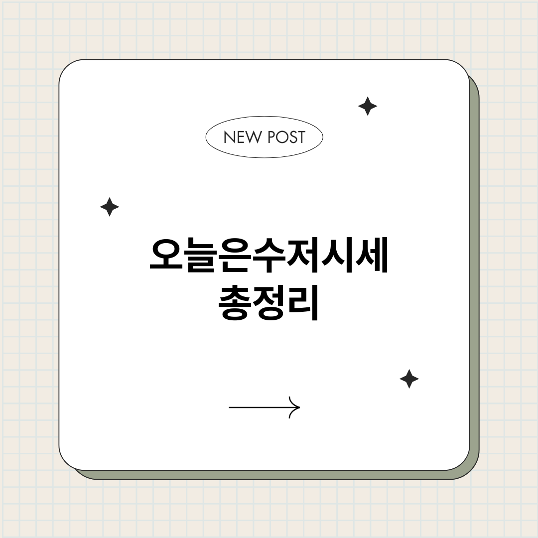 오늘은수저시세_썸네일.png