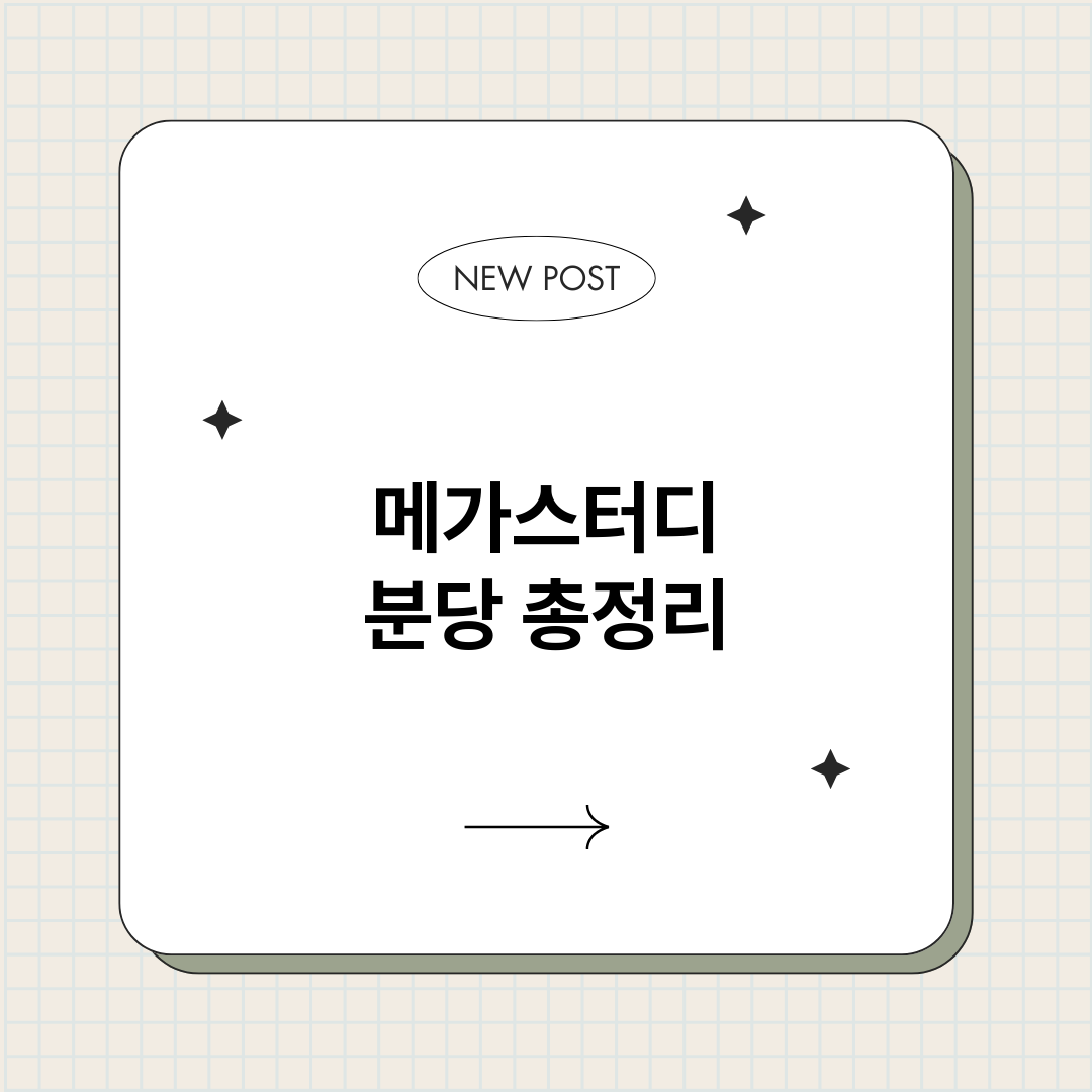 메가스터디분당_썸네일.png