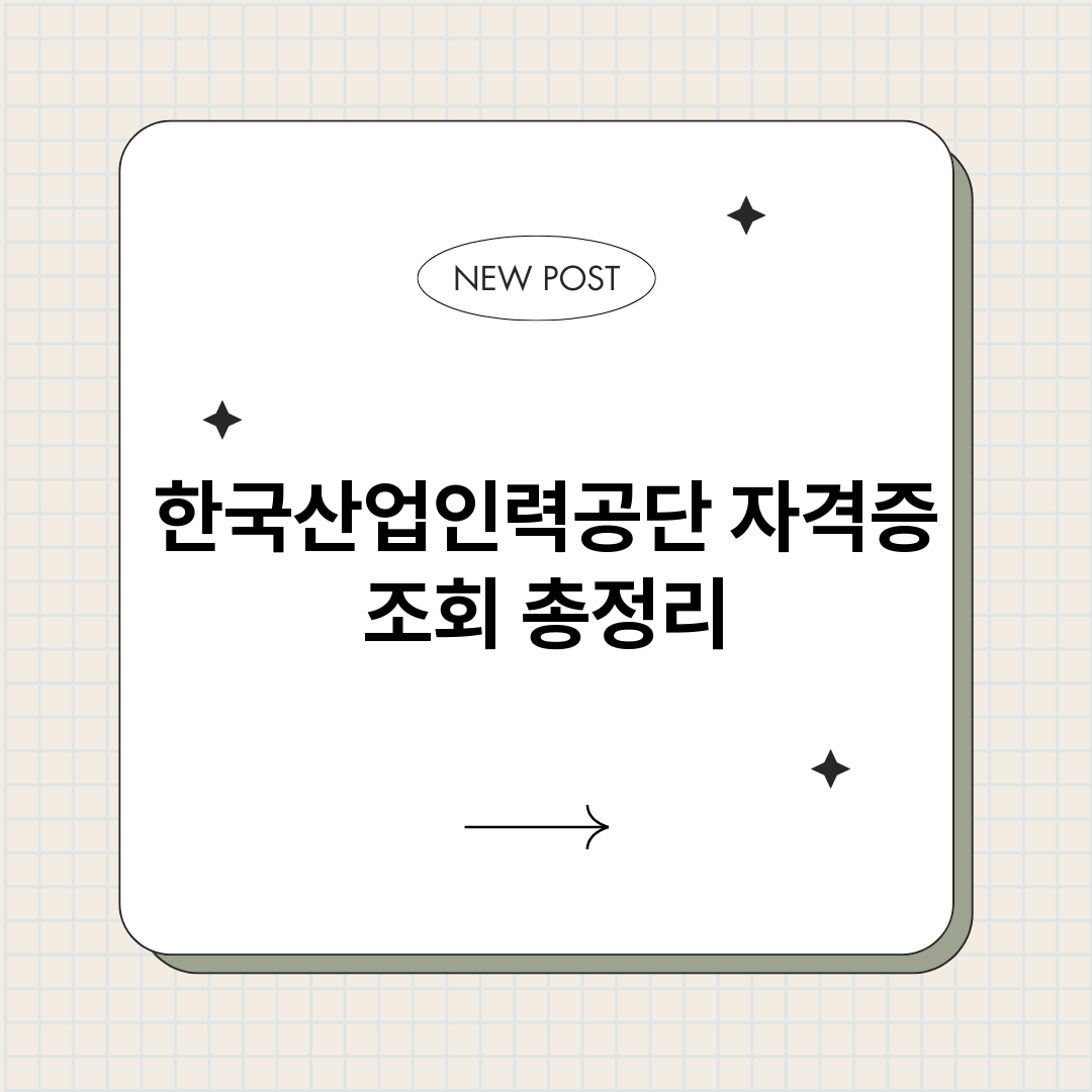 한국산업인력공단자격_썸네일.png