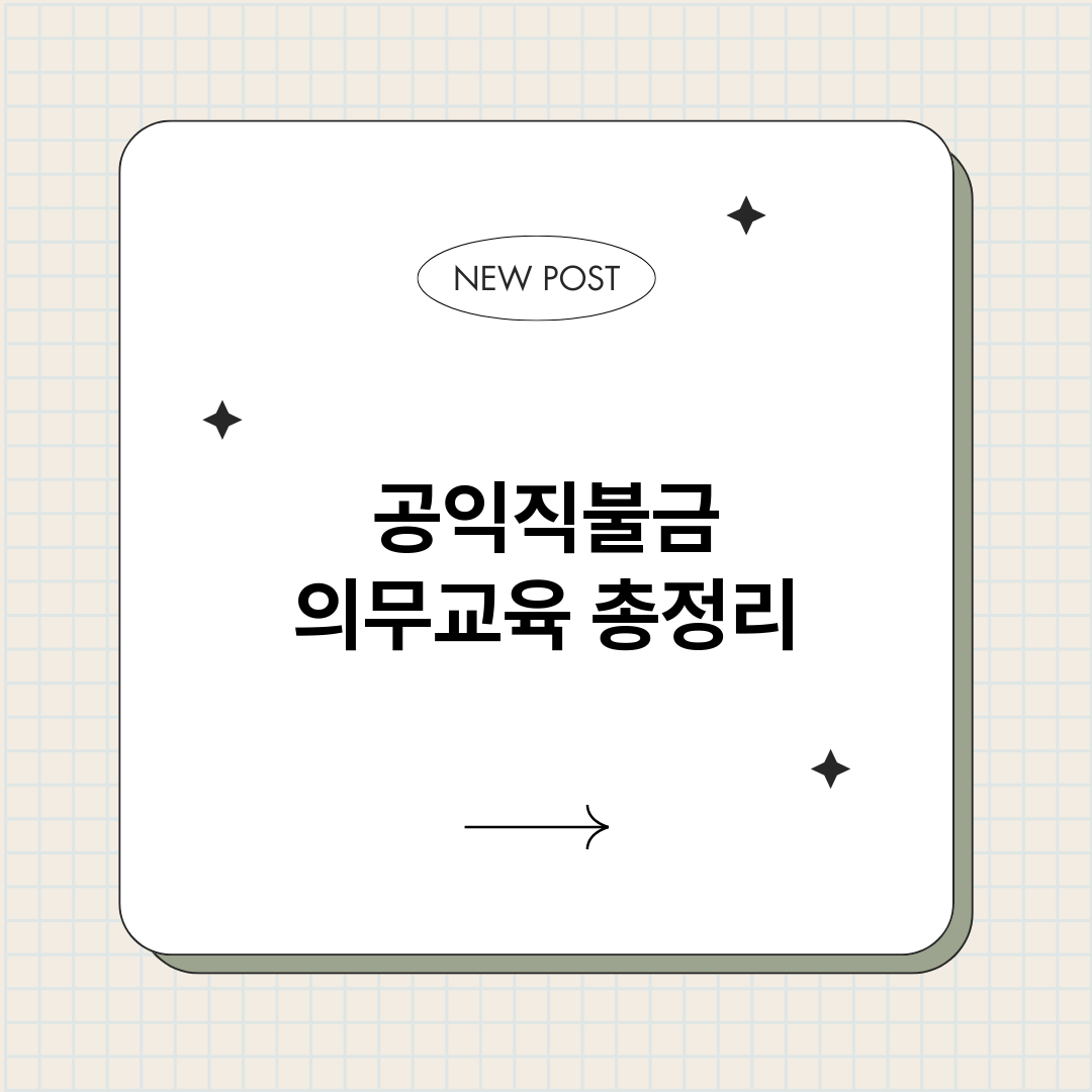 공익직불금의무교육_썸네일.png
