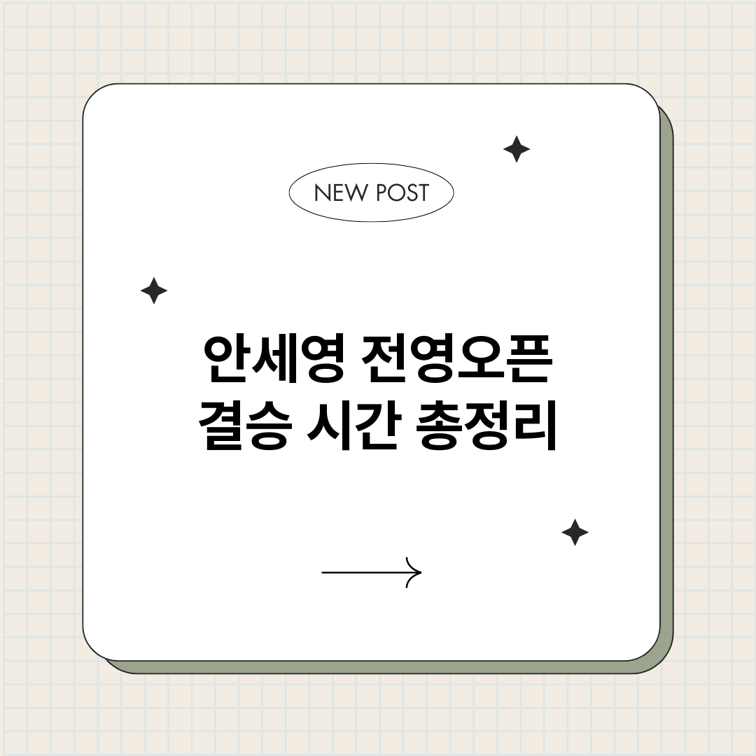 안세영전영오픈결승시_썸네일.png