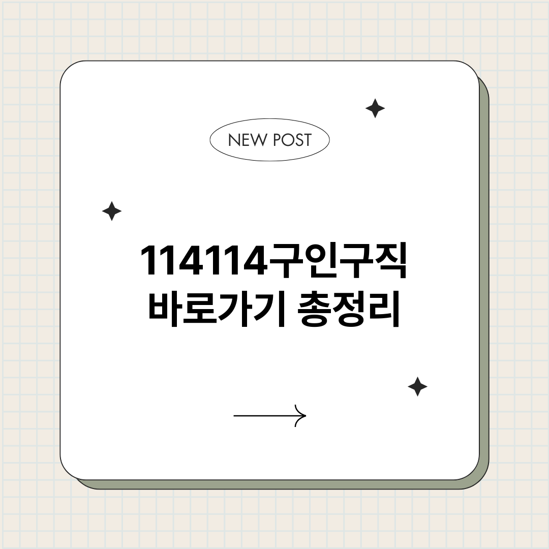 114114구인구직_썸네일.png