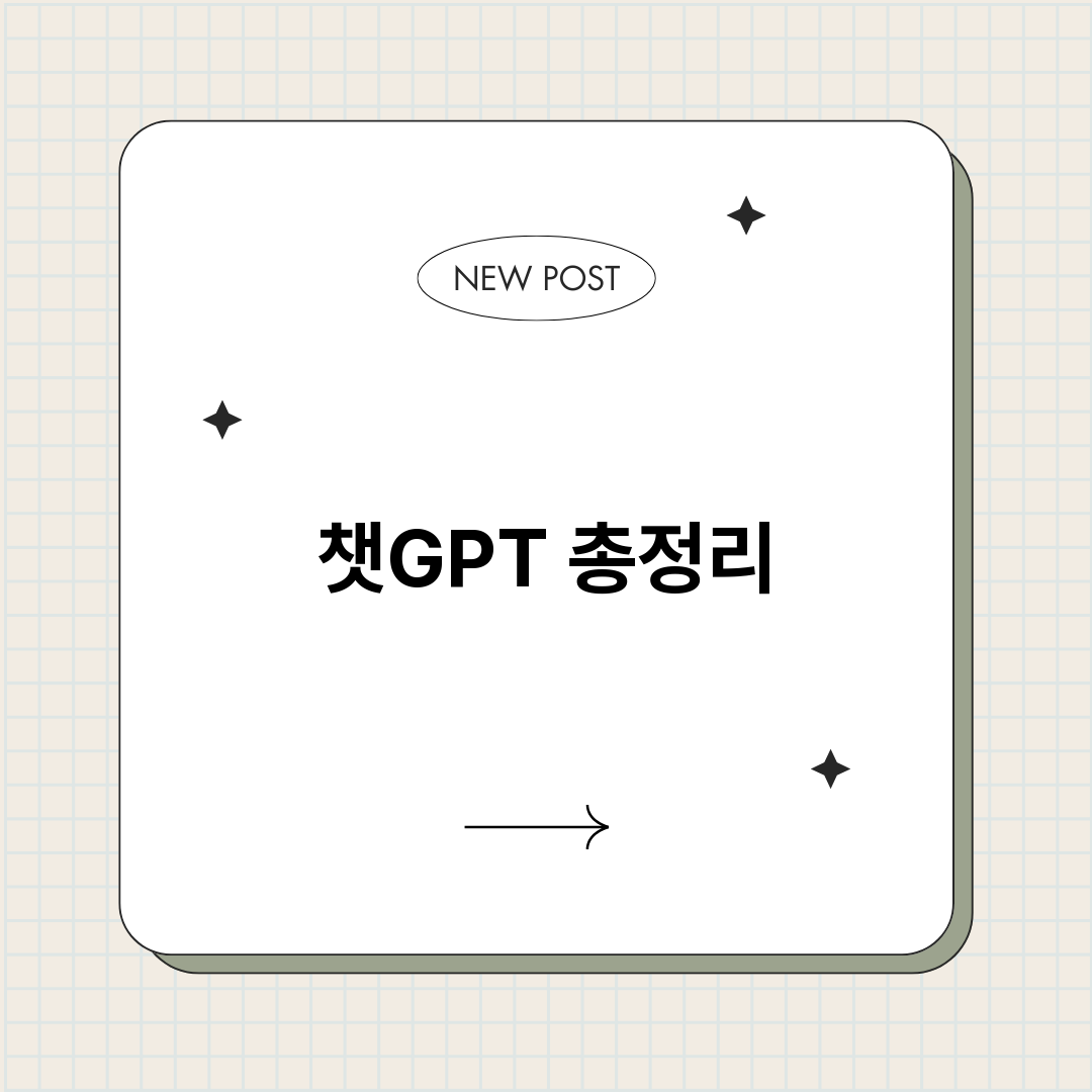 챗GPT_썸네일.png