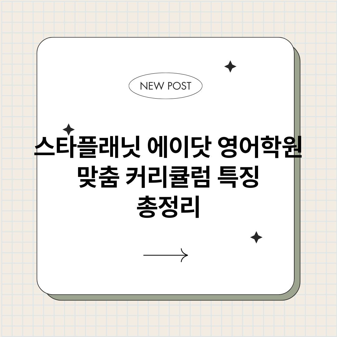 스타플래닛에이닷영어_썸네일.png