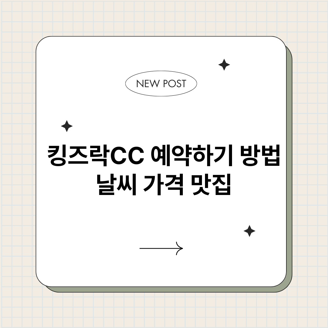 킹즈락CC예약바로가_썸네일.png