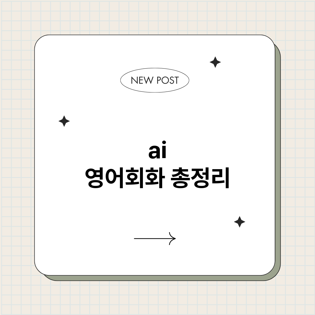 ai영어회화_썸네일.png