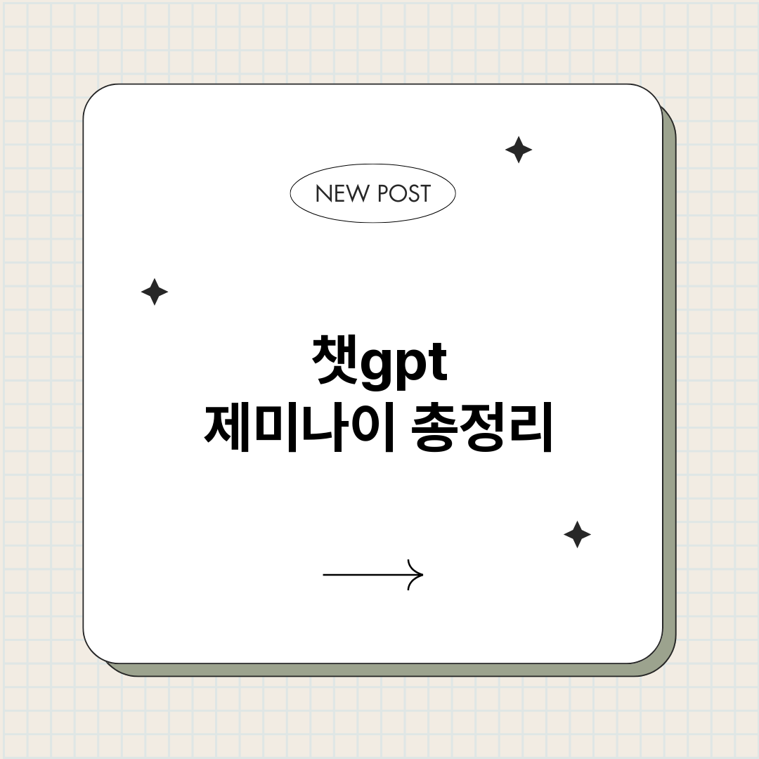 챗gpt제미나이_썸네일.png