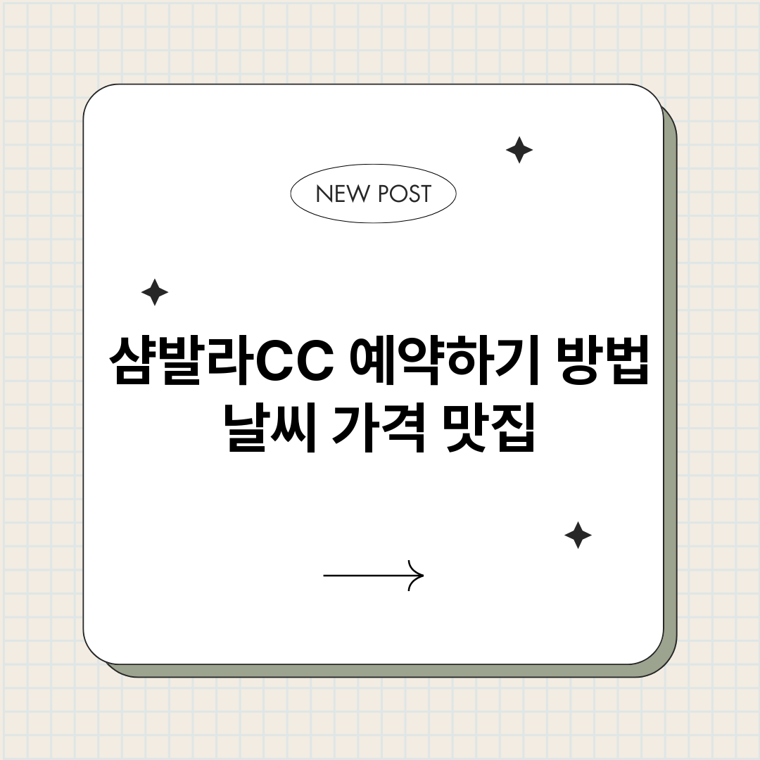 샴발라CC예약바로가_썸네일.png