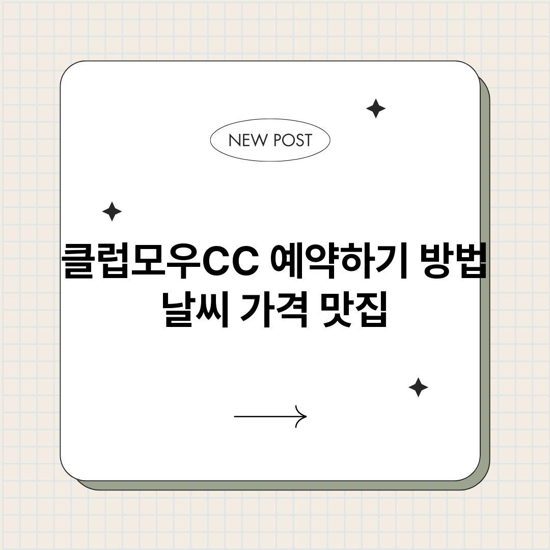 클럽모우CC예약바로_썸네일.png