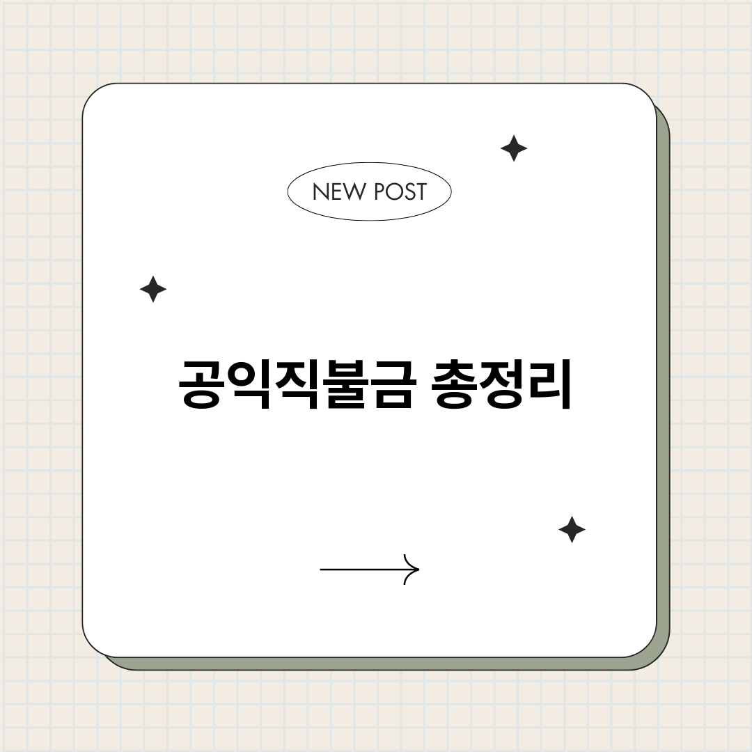 공익직불금_썸네일.png