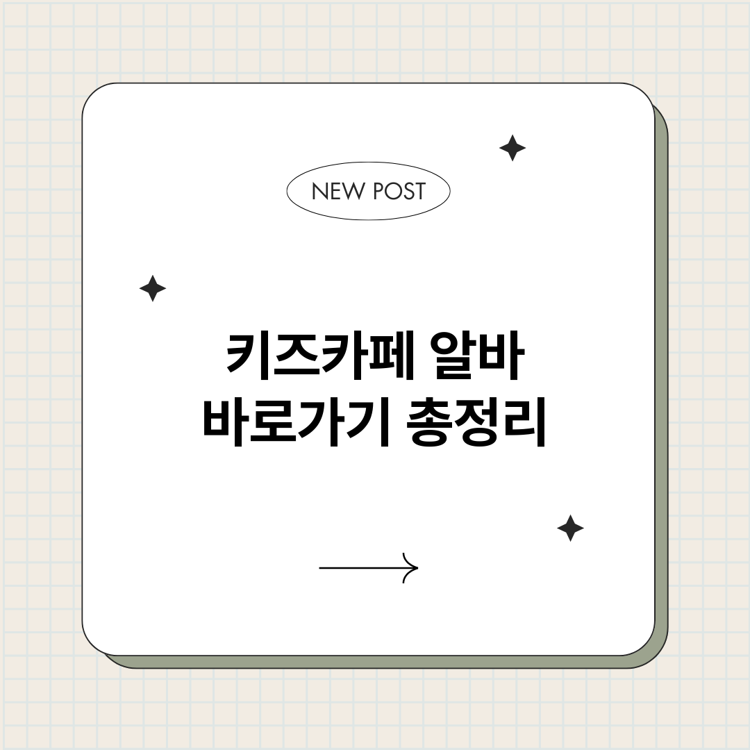 키즈카페알바바로가기_썸네일.png