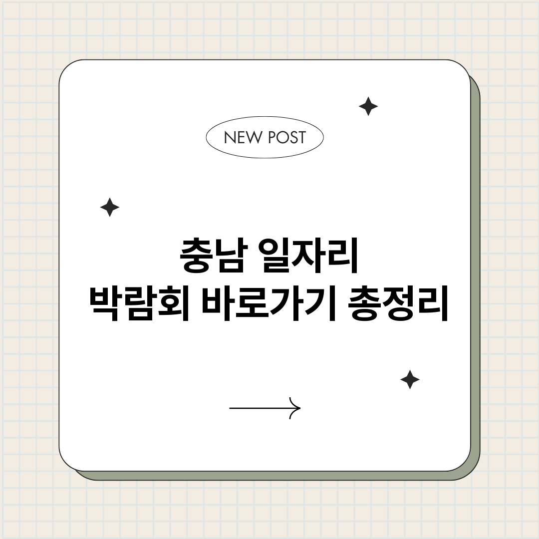 충남일자리박람회바로_썸네일.png