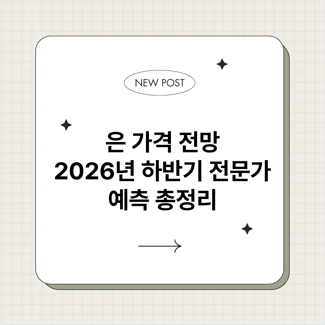 은가격전망2026년_썸네일.png