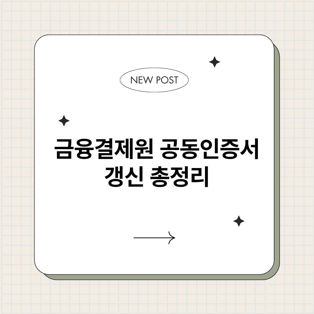 금융결제원공동인증서_썸네일.png