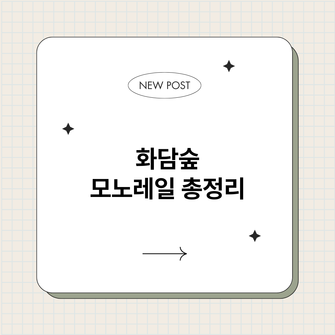 화담숲모노레일_썸네일.png