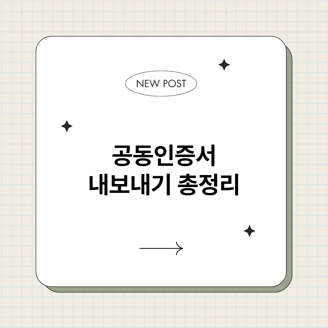 공동인증서내보내기_썸네일.png