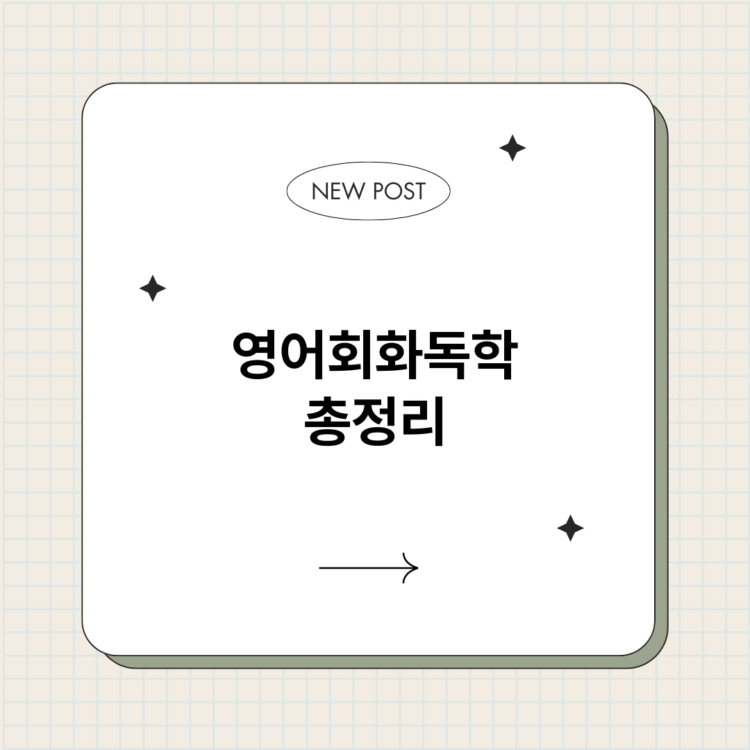 영어회화독학_썸네일.png