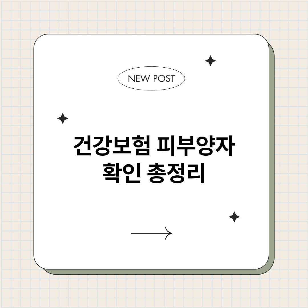 건강보험피부양자확인_썸네일.png