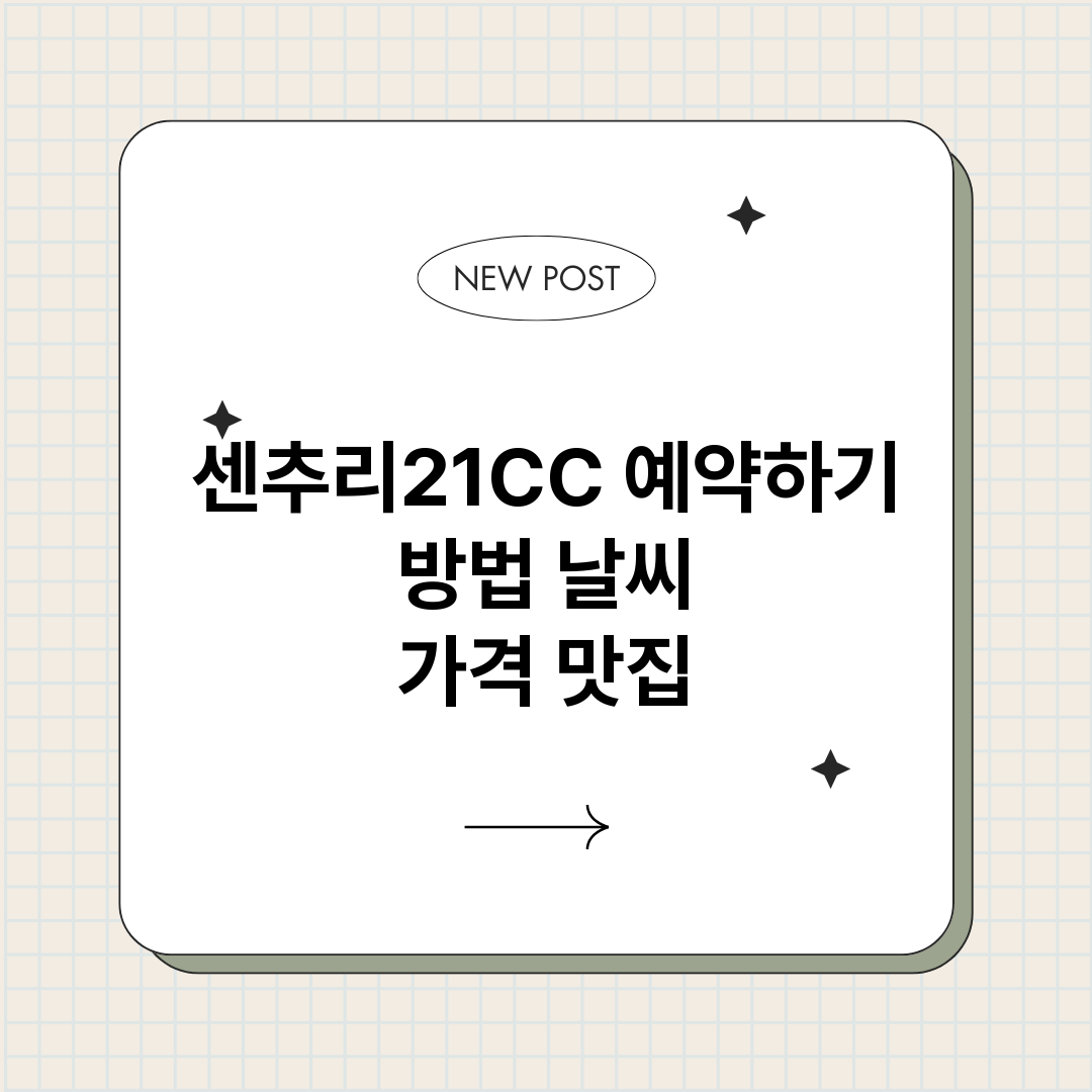 센추리21CC예약바_썸네일.png