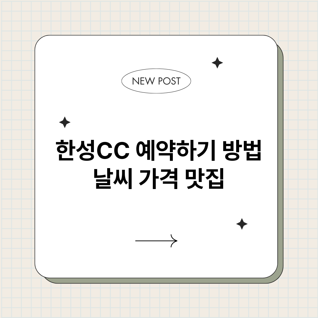 한성CC예약바로가기_썸네일.png