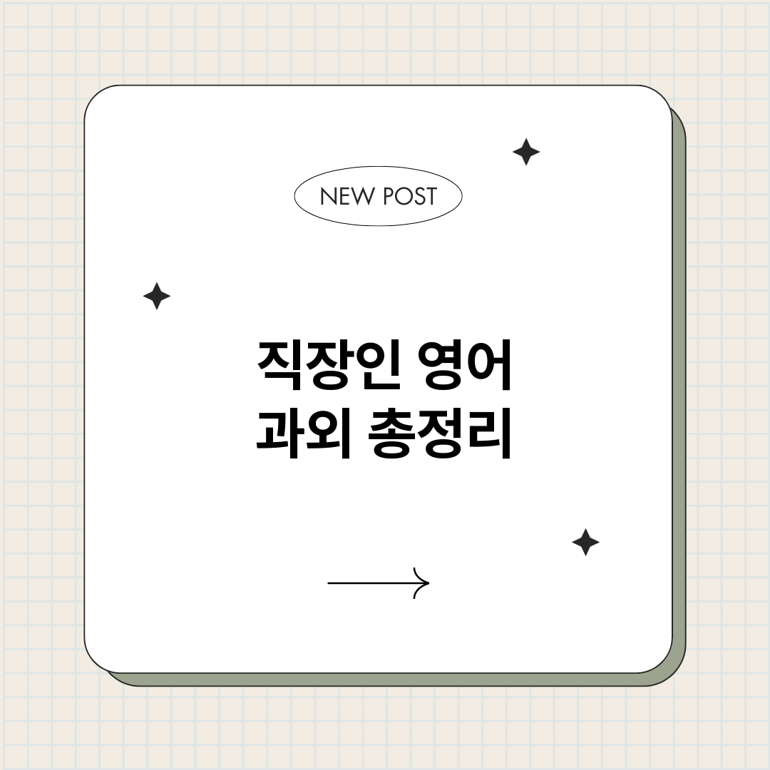 직장인영어과외_썸네일.png