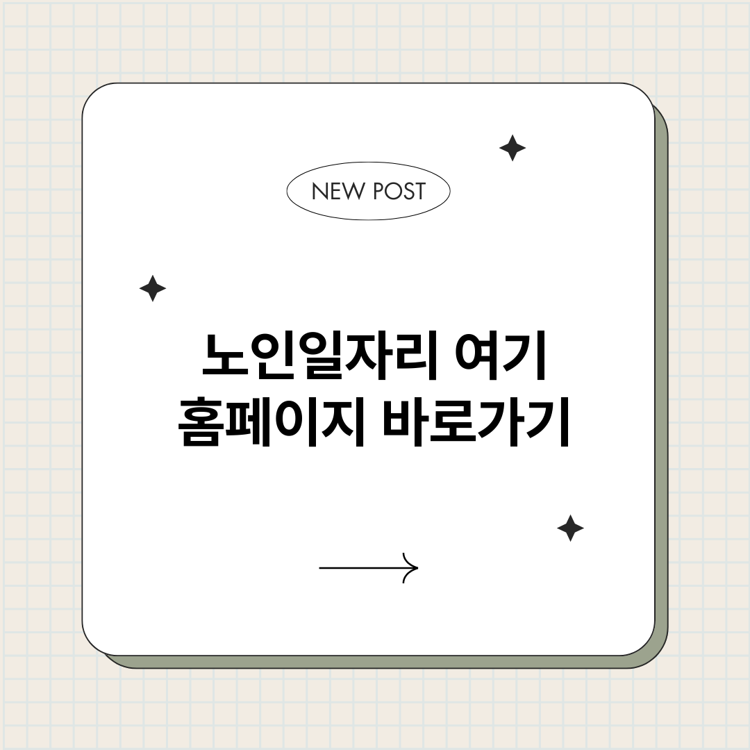 노인일자리여기홈페이_썸네일.png