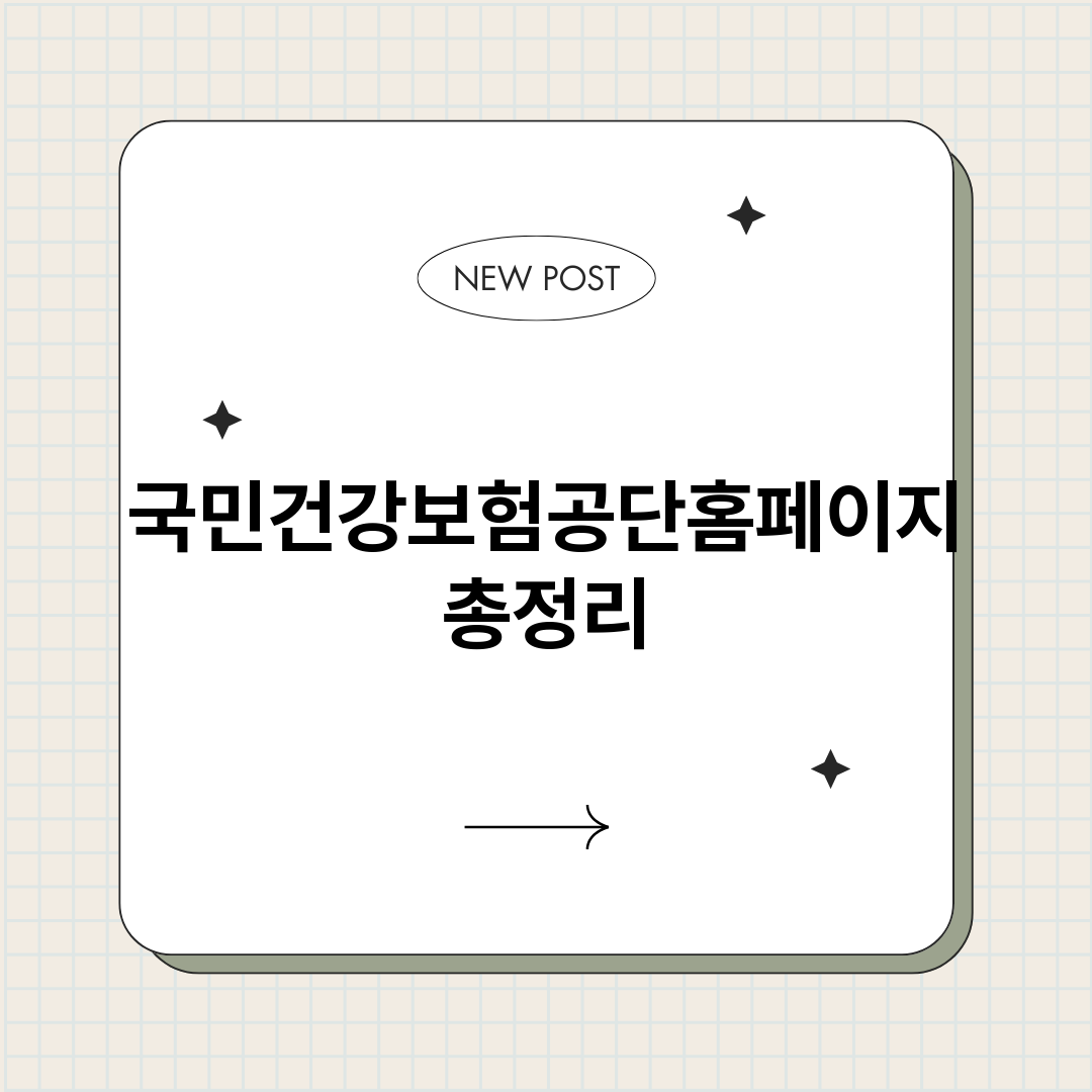 국민건강보험공단홈페_썸네일.png