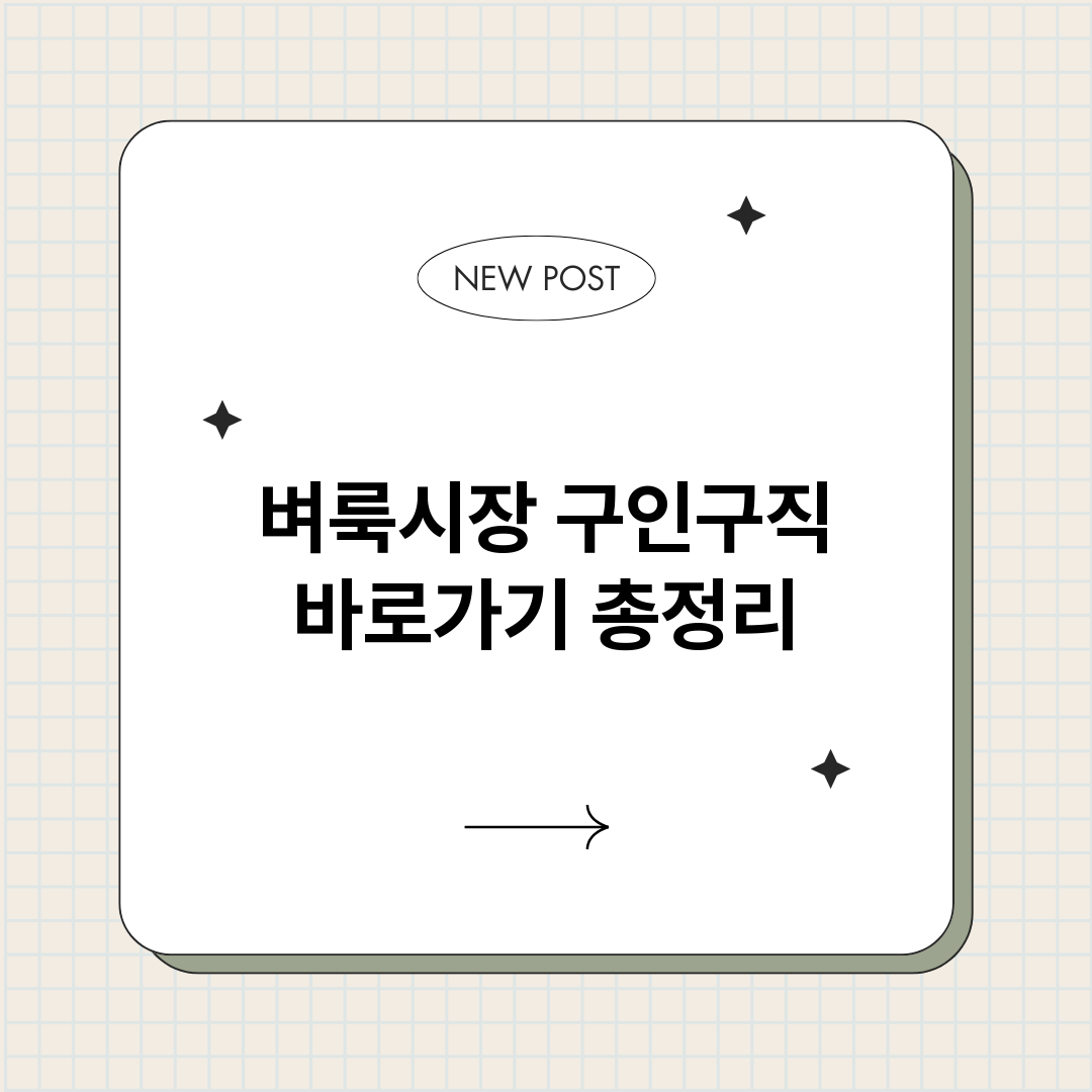 벼룩시장구인구직바로_썸네일.png